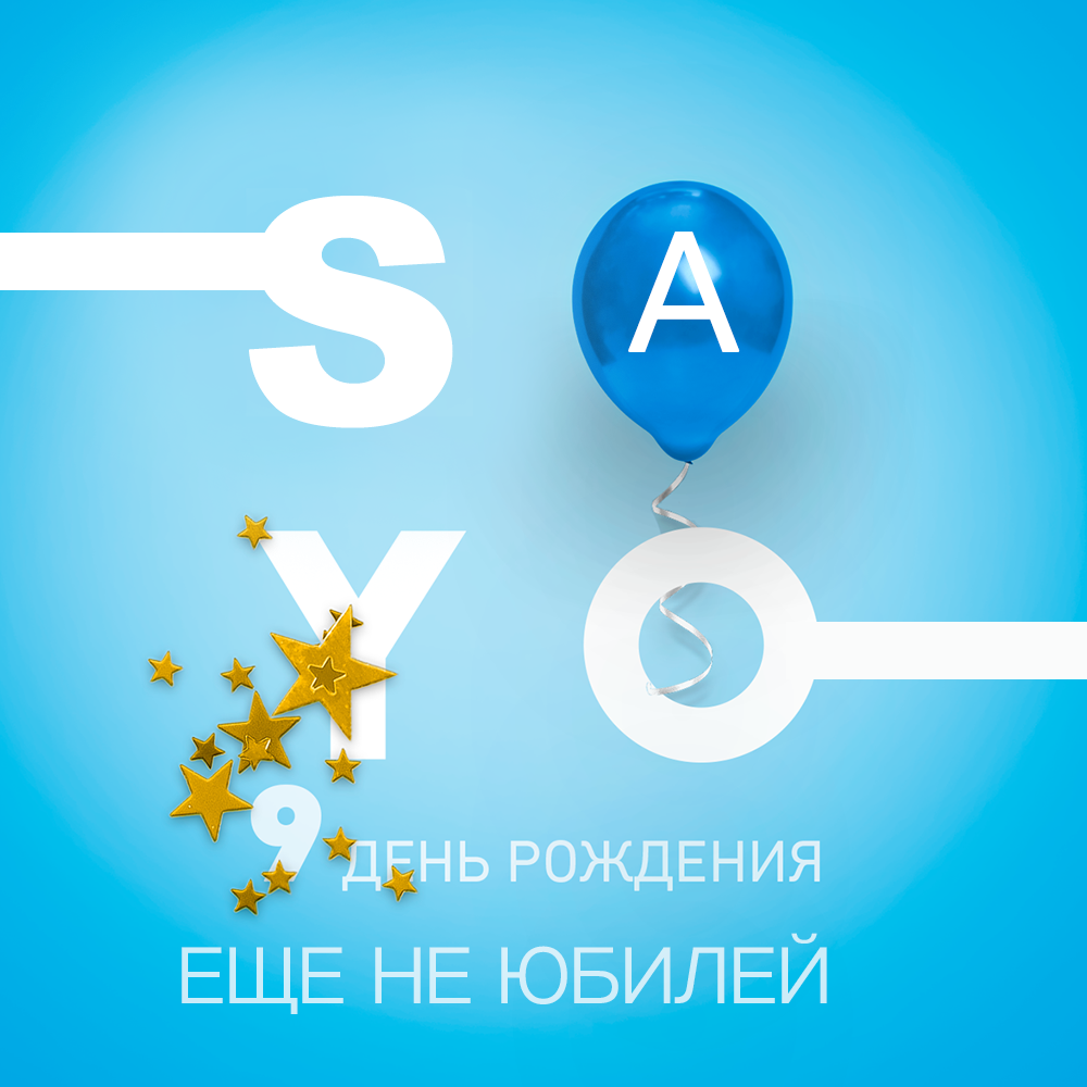 День рождение компании